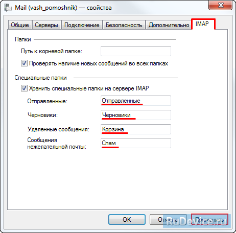 Настройка почтовой программы Windows Live Mail по протоколу IMAP