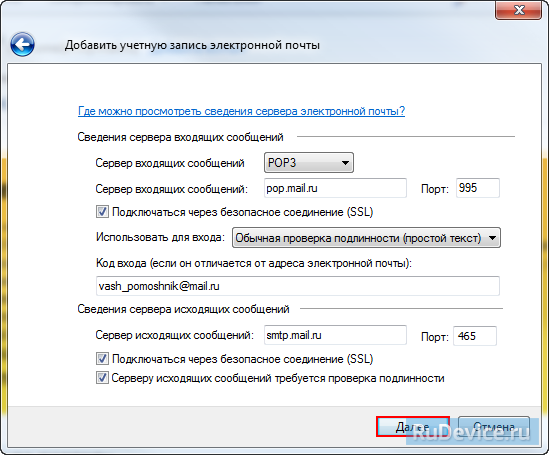 Настройка почтовой программы Windows Live Mail по протоколу POP3
