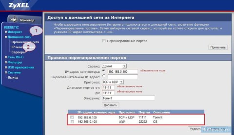 Проброс портов на роутере ZyXel KEENETIC Проброс портов на роутере ZyXel KEENETIC