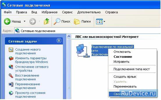 Настройка PPPoE для Windows XP