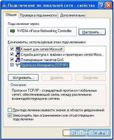 Настройка PPPoE для Windows XP