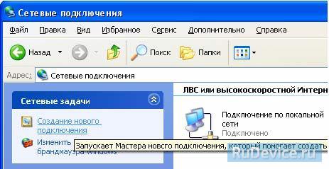 Настройка PPPoE для Windows XP