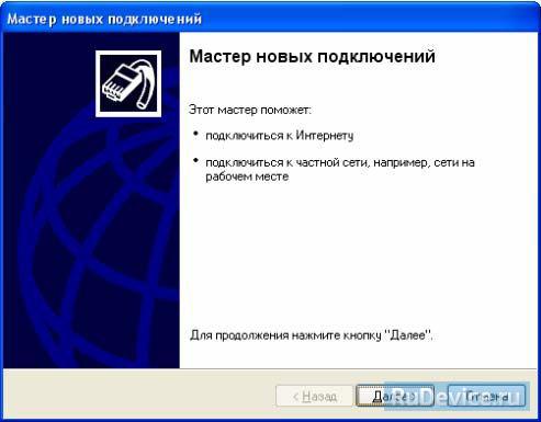 Настройка PPPoE для Windows XP