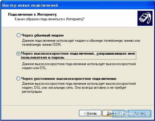 Настройка PPPoE для Windows XP