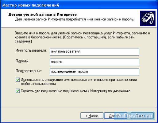 Настройка PPPoE для Windows XP