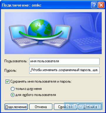 Настройка PPPoE для Windows XP