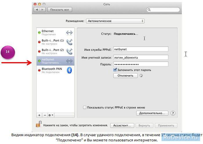 Настройка PPPoE для Mac OS X