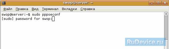 Настройки PPPoE для Ubuntu