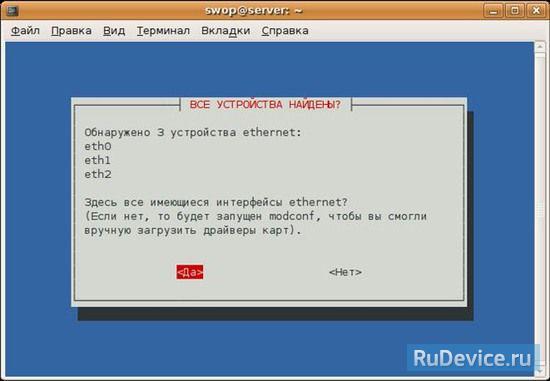 Настройки PPPoE для Ubuntu
