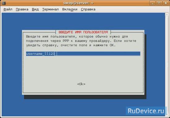 Настройки PPPoE для Ubuntu