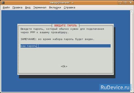 Настройки PPPoE для Ubuntu