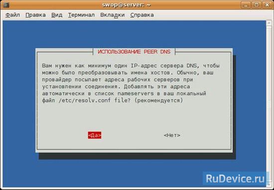 Настройки PPPoE для Ubuntu