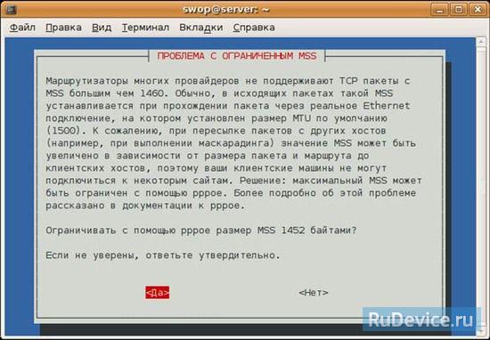 Настройки PPPoE для Ubuntu