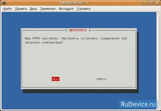 Настройки PPPoE для Ubuntu