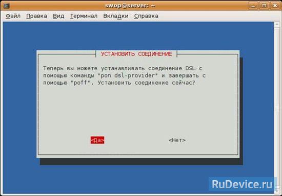 Настройки PPPoE для Ubuntu