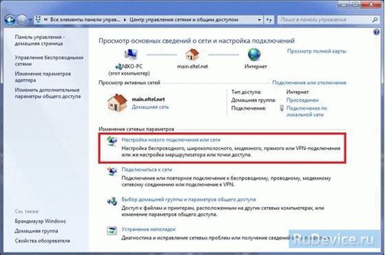 Настройки PPPoE для Windows 7