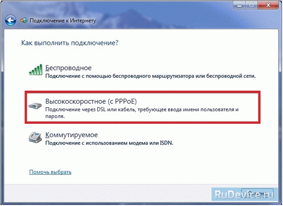 Настройки PPPoE для Windows 7
