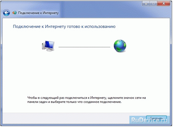 Настройки PPPoE для Windows 7