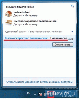 Настройки PPPoE для Windows 7