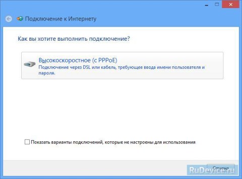 Настройки PPPoE для Windows 8 Настройки PPPoE для Windows 8