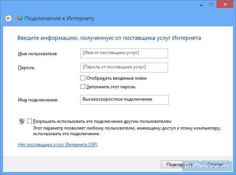 Настройки PPPoE для Windows 8 Настройки PPPoE для Windows 8