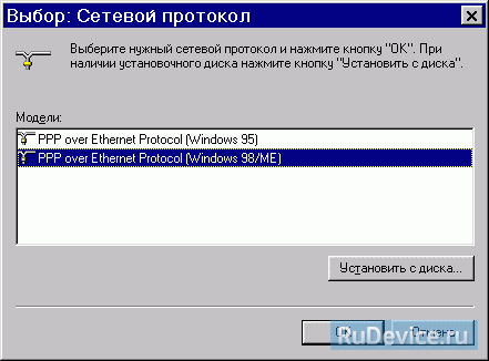 Настройки PPPoE для Windows 98/98SE