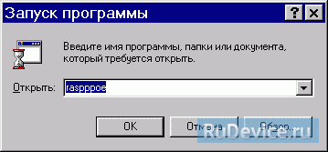 Настройки PPPoE для Windows 98/98SE