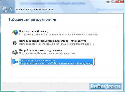 Настройка VPN-соединения в Windows Vista