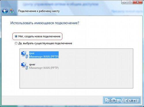 Настройка VPN-соединения в Windows Vista