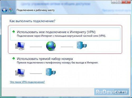 Настройка VPN-соединения в Windows Vista
