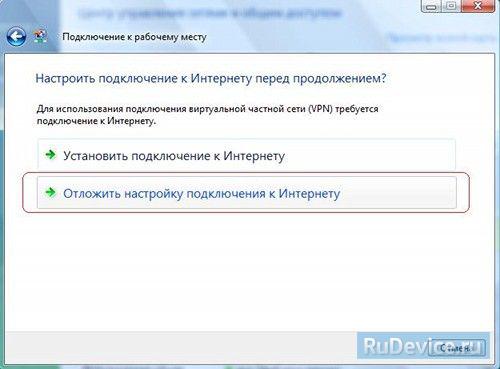 Настройка VPN-соединения в Windows Vista