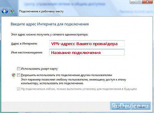 Настройка VPN-соединения в Windows Vista