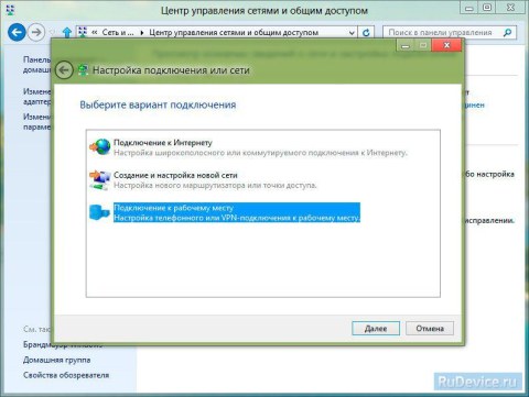 Настройка VPN-соединения в Windows 8