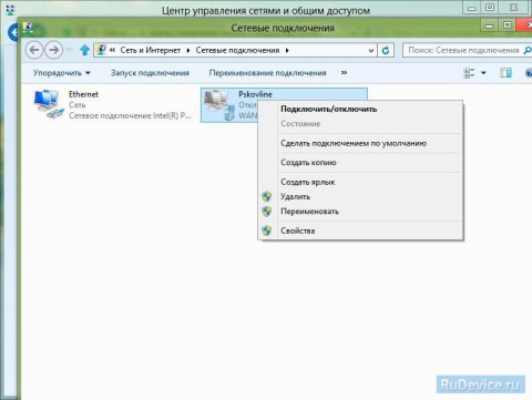Настройка VPN-соединения в Windows 8
