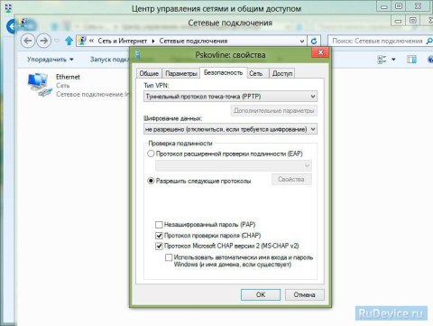 Настройка VPN-соединения в Windows 8