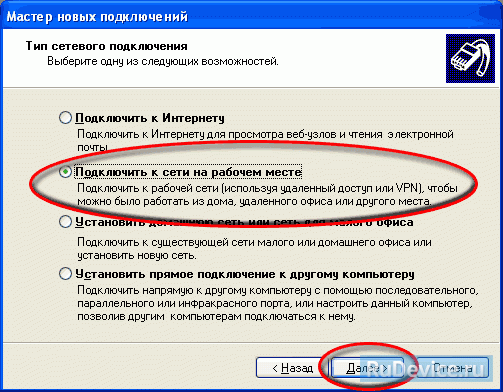 Настройка VPN-соединения в Windows XP