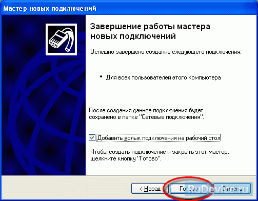 Настройка VPN-соединения в Windows XP