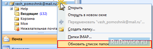 Настройка почты в Microsoft Outlook по протоколу IMAP