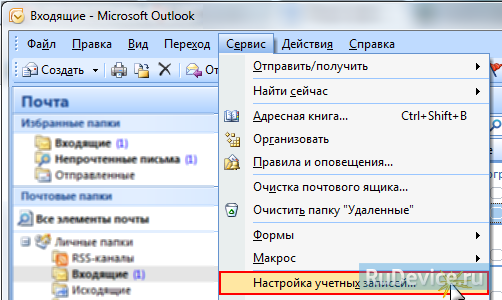Настройка почты в Microsoft Outlook по протоколу POP3