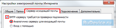 Настройка почты в Microsoft Outlook по протоколу POP3