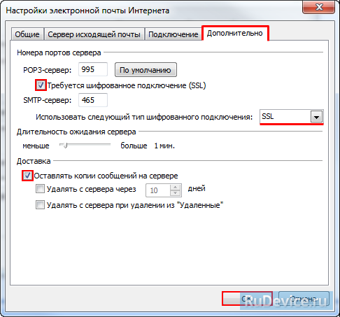 Настройка почты в Microsoft Outlook по протоколу POP3