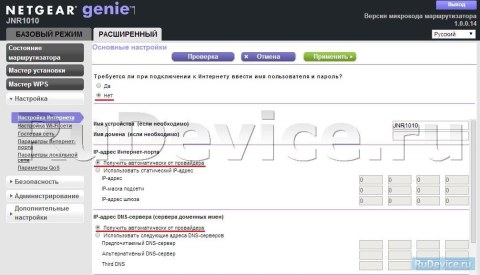 Настройка подключения в режиме DHCP (динамический IP) на роутере NetGear JNR1010