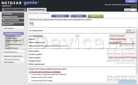 Настройка PPtP (VPN) при автоматическом получении локального IP адреса (DHCP) на роутере NetGear JNR1010
