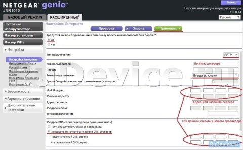 Настройка PPtP (VPN) при статическом локальном IP адресе на роутере NetGear JNR1010