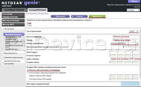 Настройка L2TP подключения на роутере NetGear JNR1010