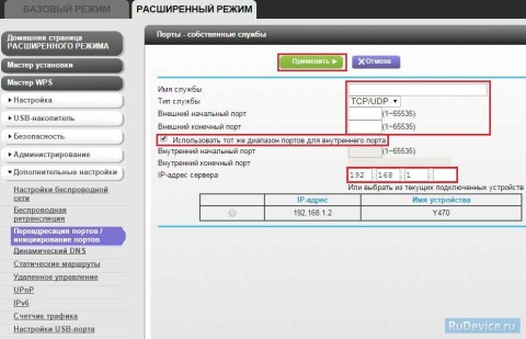 Переадресация/проброс портов на роутере NetGear JNR3210