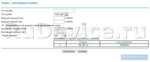 Переадресация и проброс портов на роутере NetGear WGR614