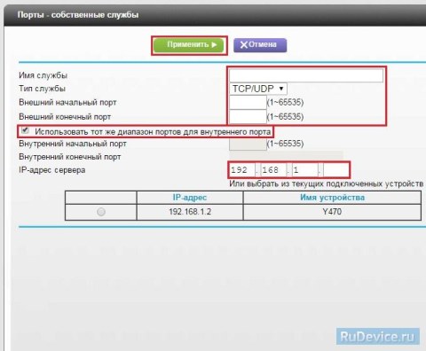 Переадресация/проброс портов на роутере NetGear WNDR4700