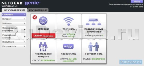 Режим настройки роутера NetGear WNDRMAC