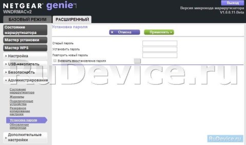 Смена заводского пароля на роутере NetGear WNDRMAC